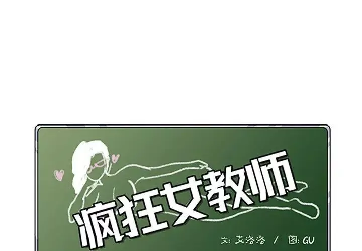 瘋狂女教師第28話