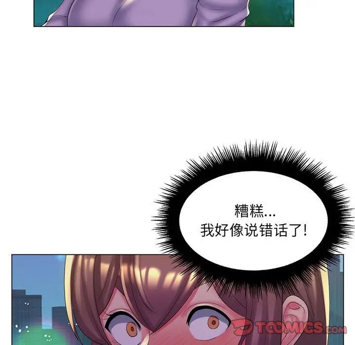 疯狂女教师第29话