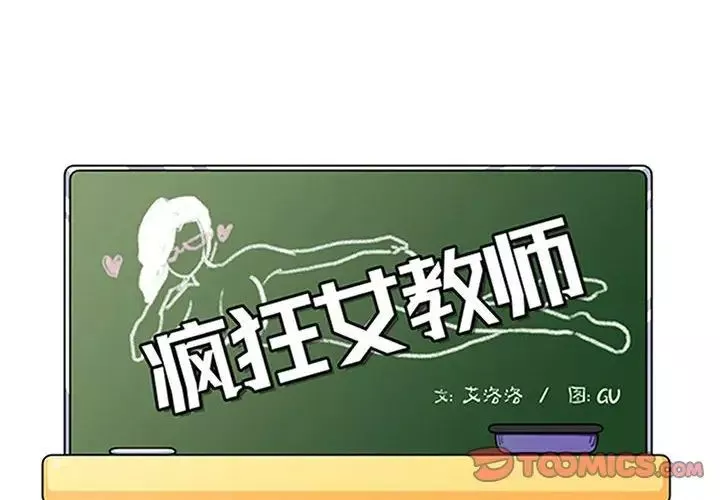 疯狂女教师-最终话 - 图片 2