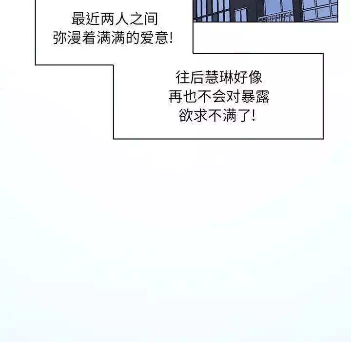 疯狂女教师-最终话 - 图片 112
