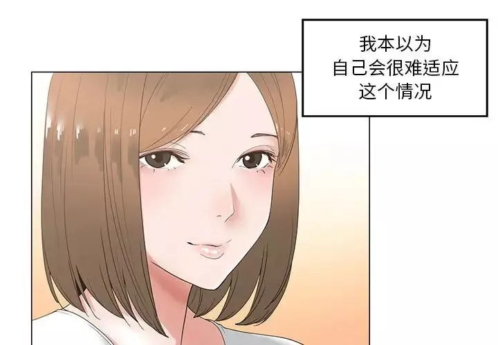 谁才是真爱?-第1话 - 图片 4