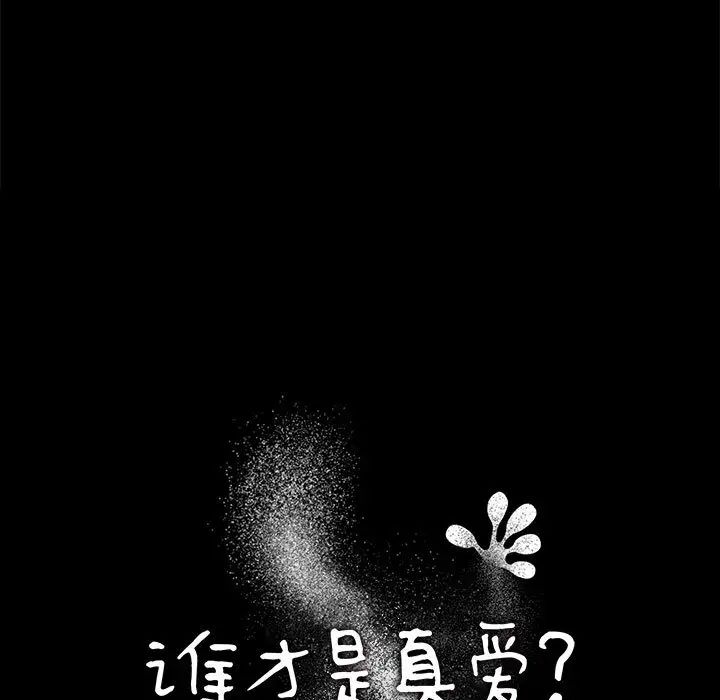 谁才是真爱?第1话