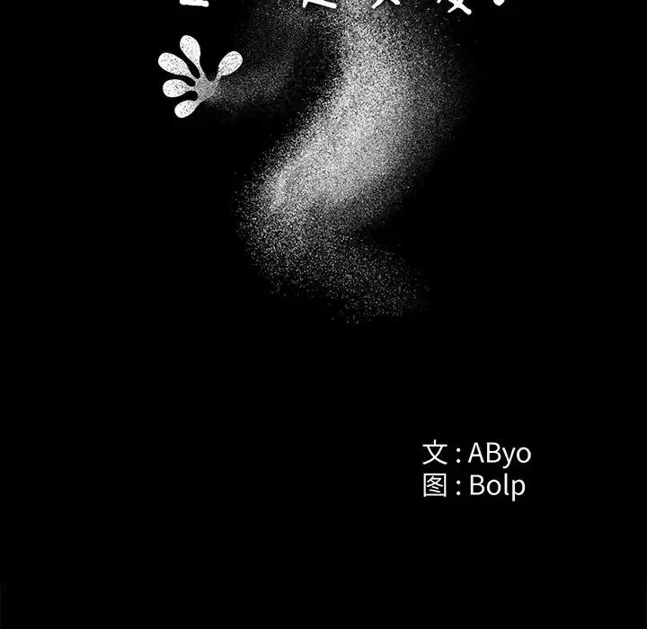 誰才是真愛?第1話