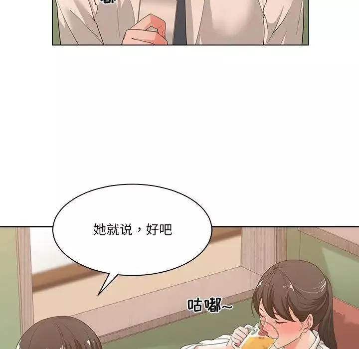 谁才是真爱?-第2话 - 图片 75