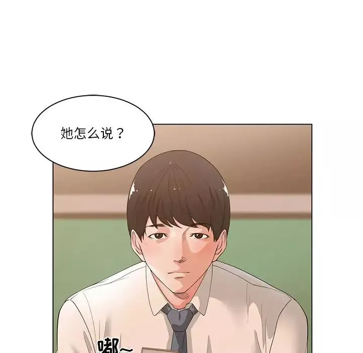 誰才是真愛?第2話