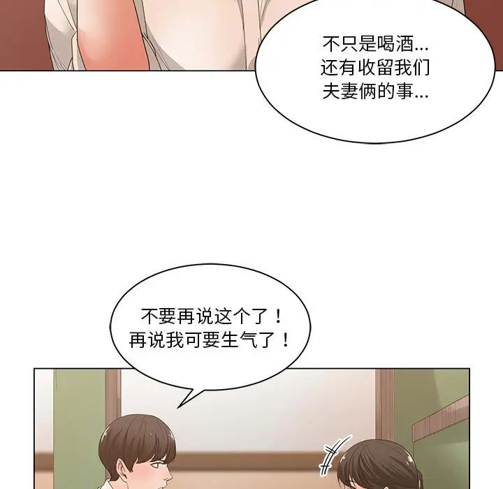 谁才是真爱?第2话
