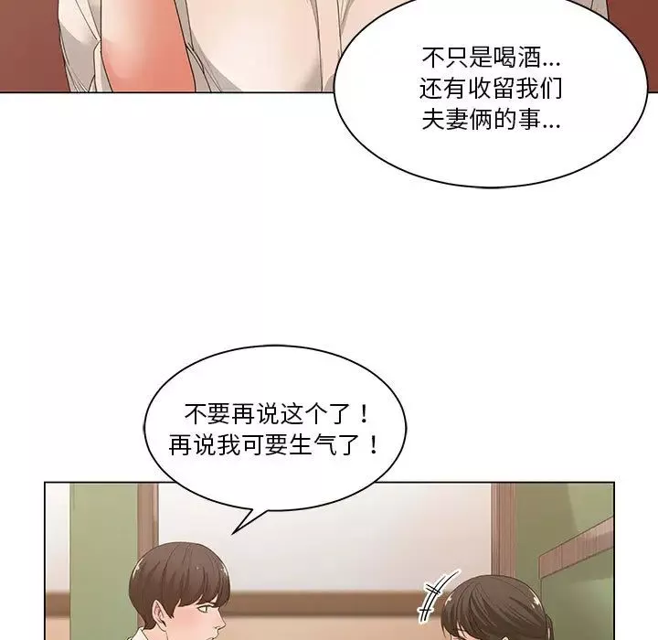 谁才是真爱?-第2话 - 图片 79