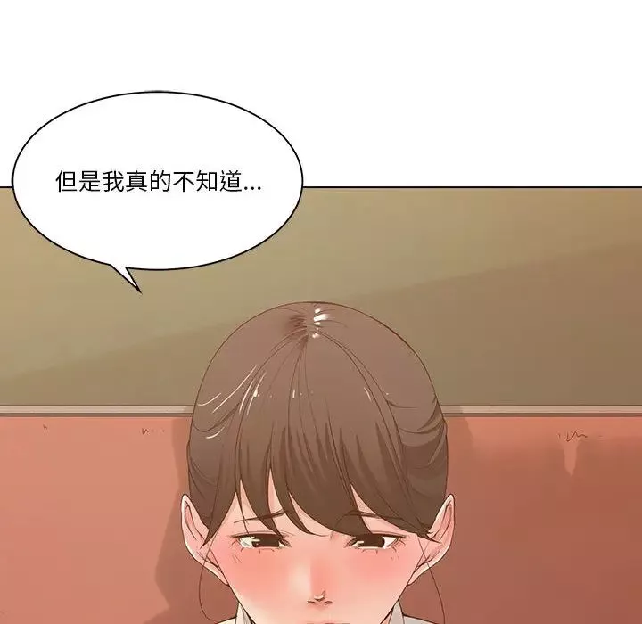 誰才是真愛?第2話
