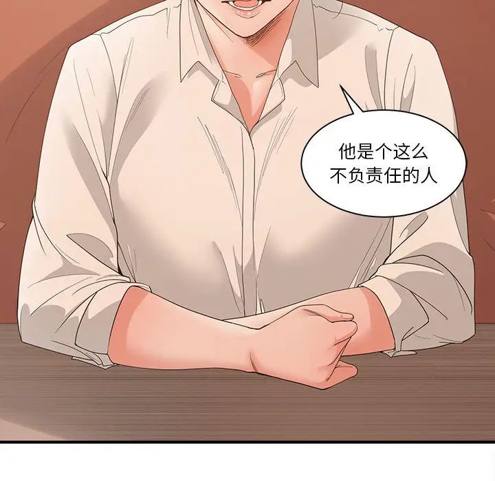 谁才是真爱?第2话