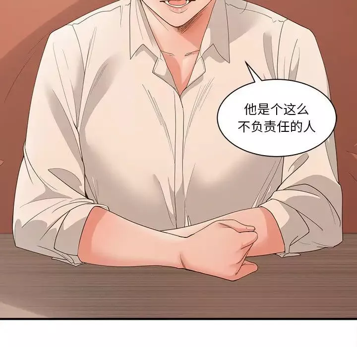 誰才是真愛?第2話