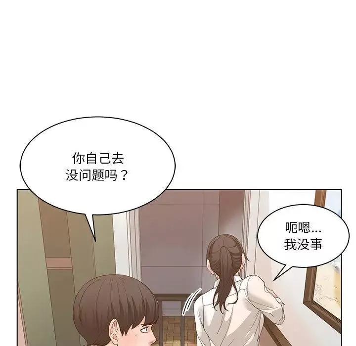誰才是真愛?第2話