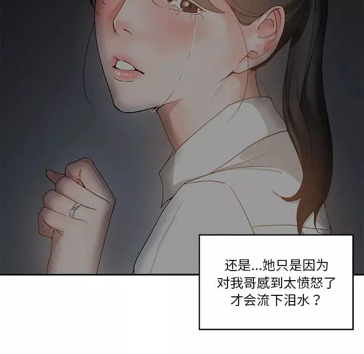 谁才是真爱?-第2话 - 图片 104