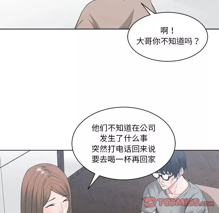 誰才是真愛?第3話