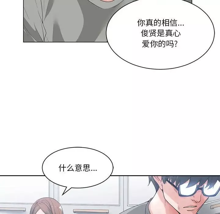 誰才是真愛?第3話