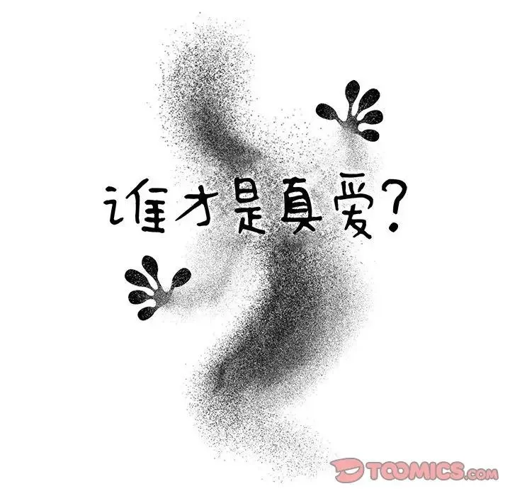 谁才是真爱?-第3话 - 图片 20