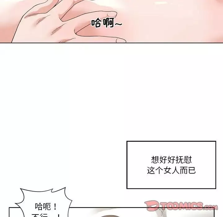 谁才是真爱?-第3话 - 图片 44