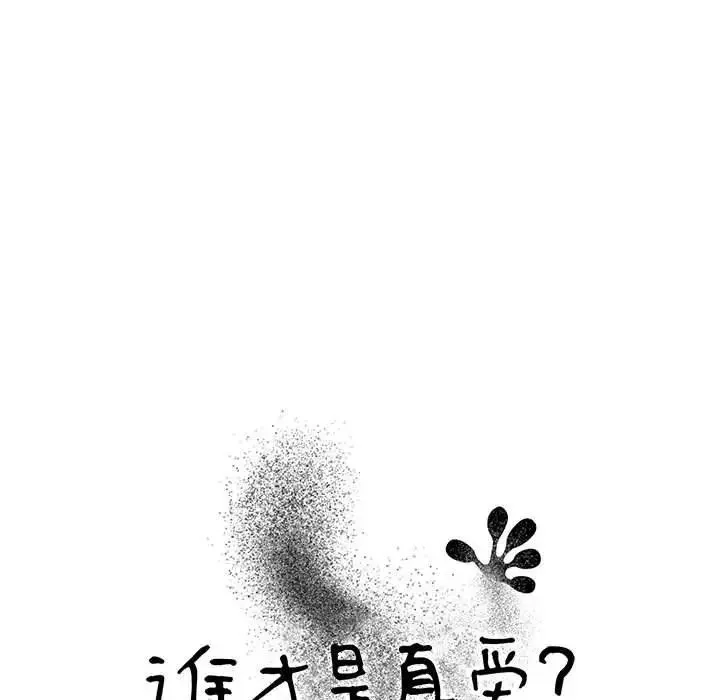 谁才是真爱?-第4话 - 图片 33
