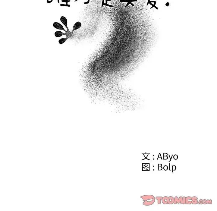 谁才是真爱?-第4话 - 图片 34
