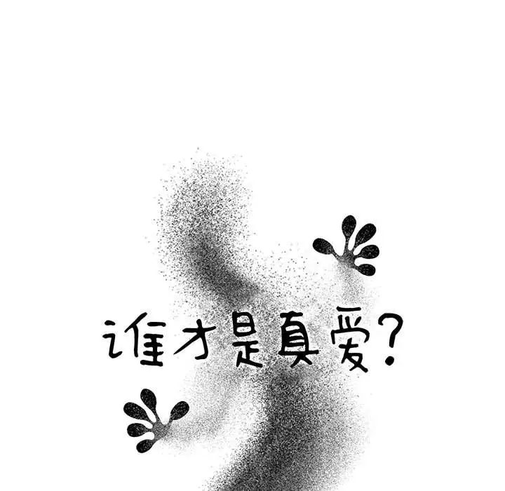 谁才是真爱?第5话