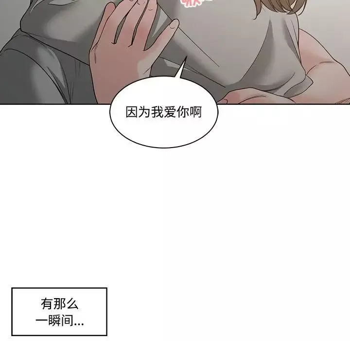 谁才是真爱?-第5话 - 图片 83
