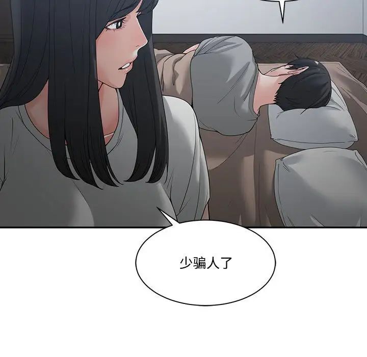 谁才是真爱?第5话
