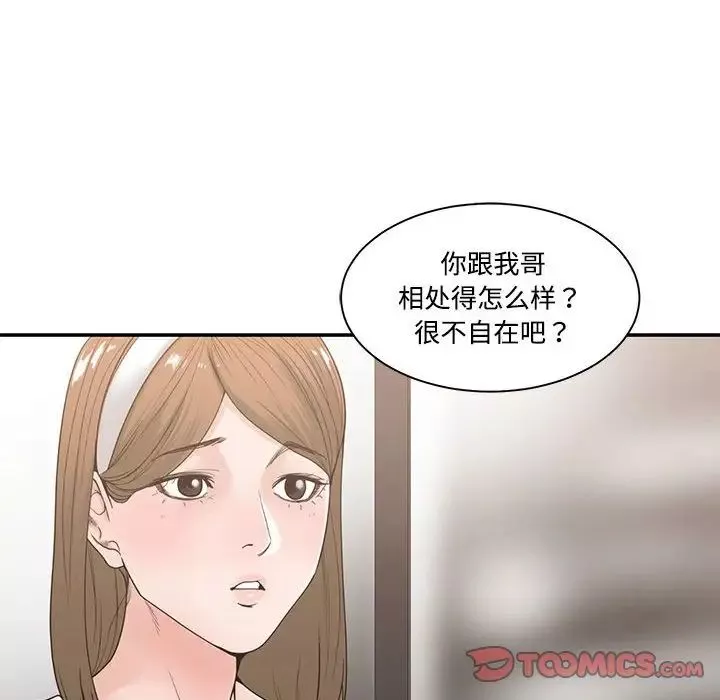 谁才是真爱?-第6话 - 图片 34