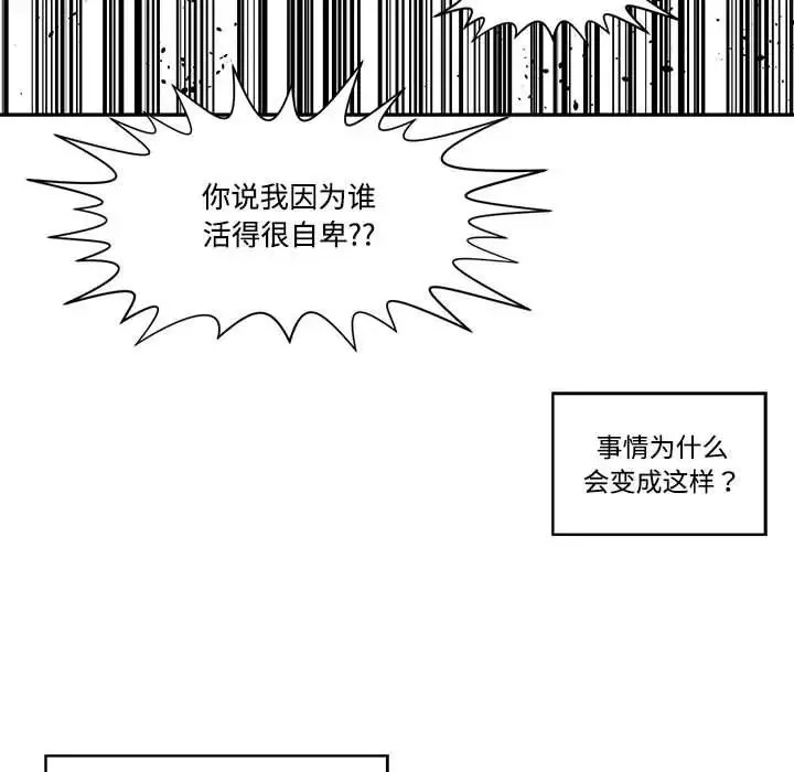 谁才是真爱?-第6话 - 图片 89