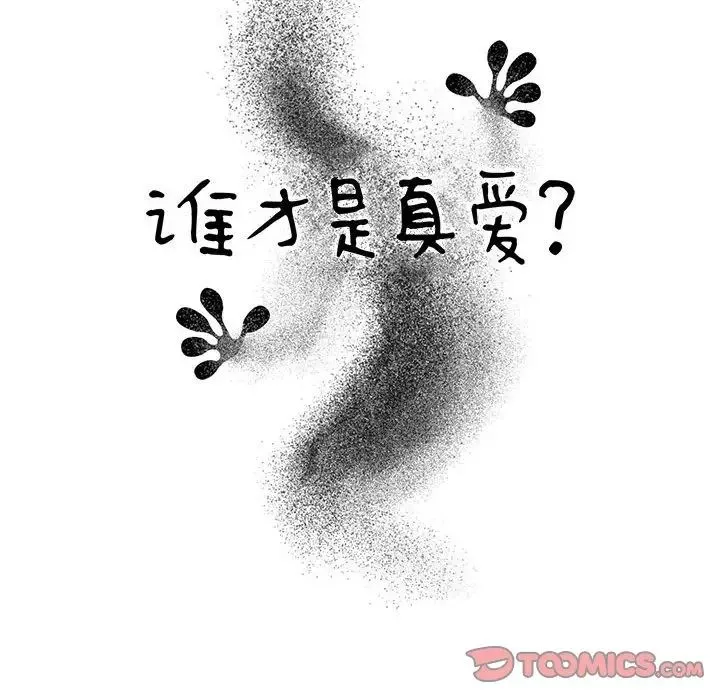 誰才是真愛?第8話