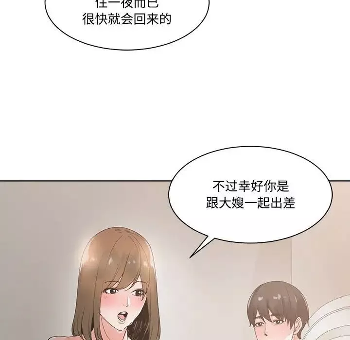 誰才是真愛?第9話