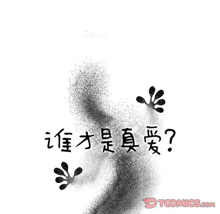 誰才是真愛?第11話