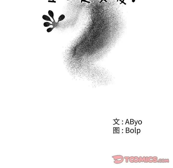 谁才是真爱?-第12话 - 图片 33