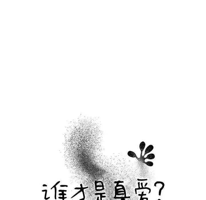 谁才是真爱?第12话