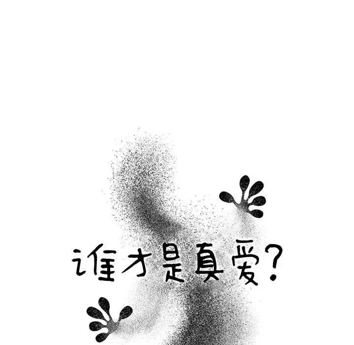 谁才是真爱?-第13话 - 图片 29