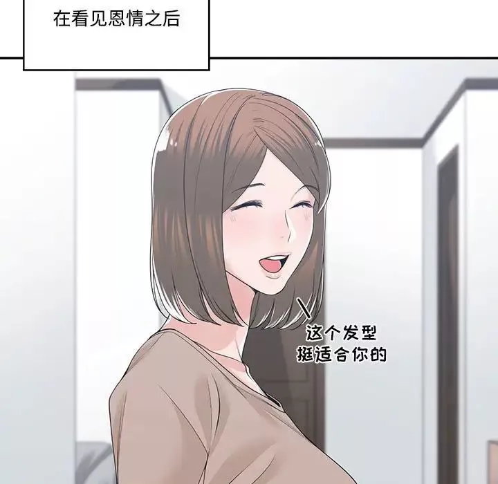 誰才是真愛?第13話