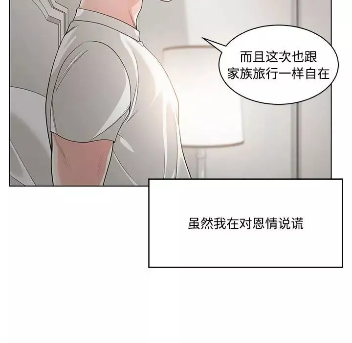 誰才是真愛?第13話