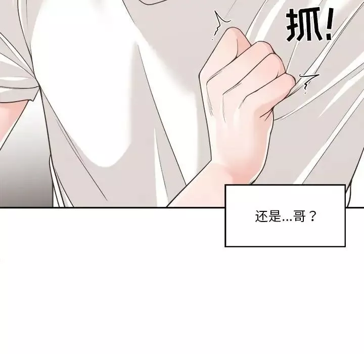 誰才是真愛?第14話