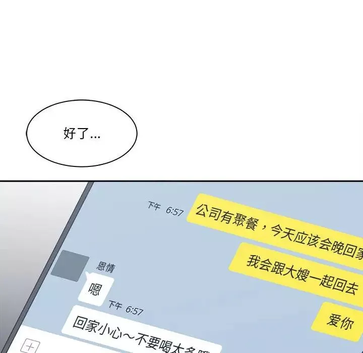 谁才是真爱?-第15话 - 图片 14