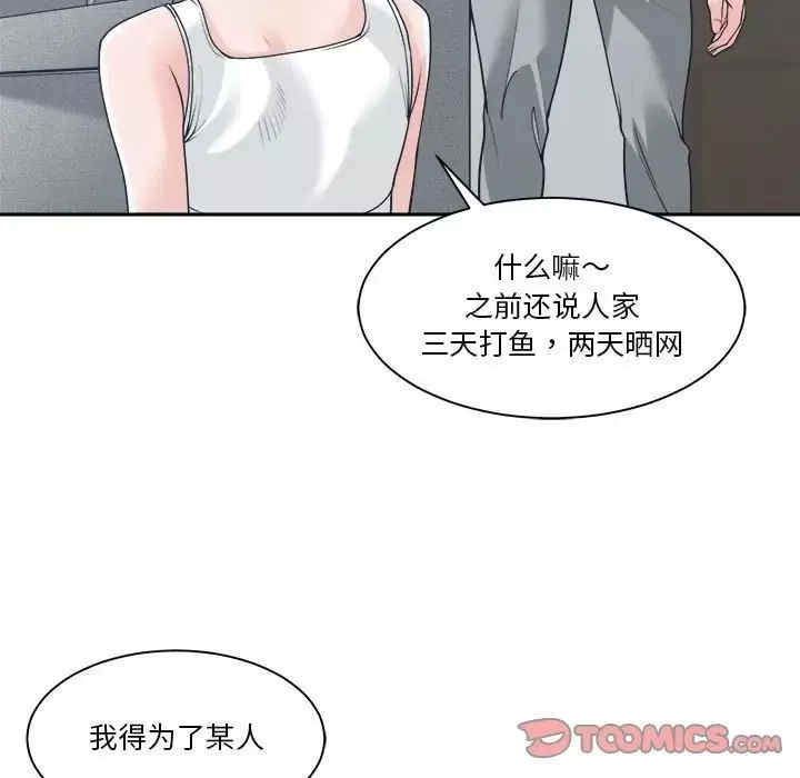 谁才是真爱?-第16话 - 图片 57