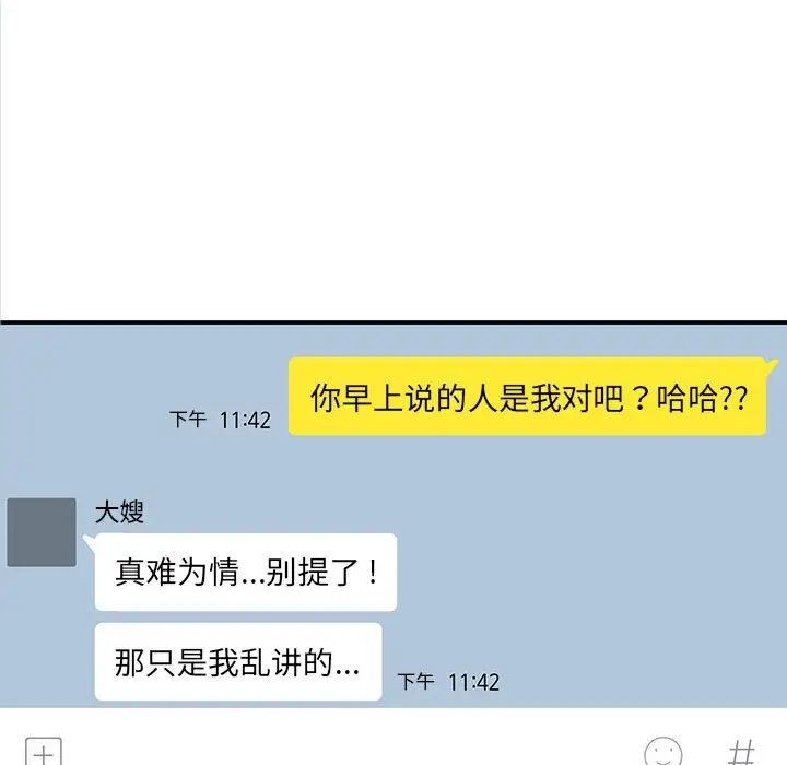 谁才是真爱?第16话