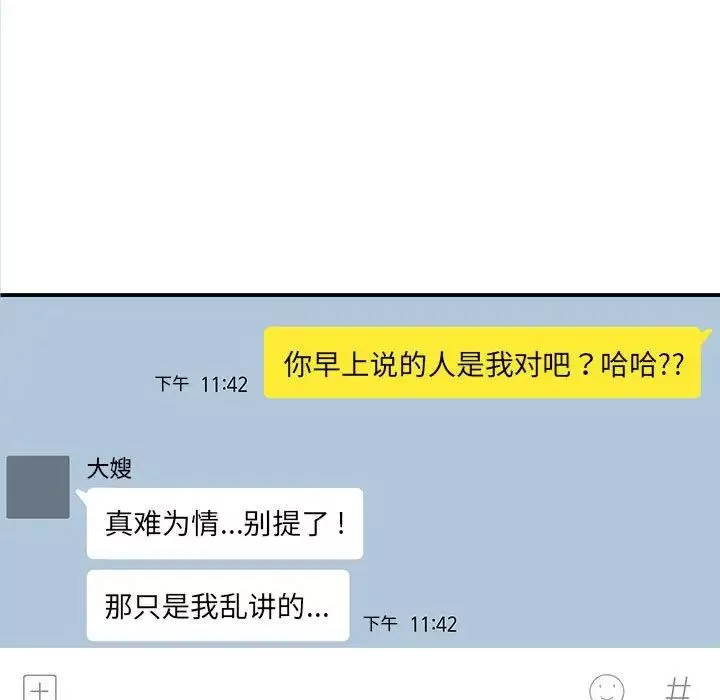 谁才是真爱?-第16话 - 图片 73