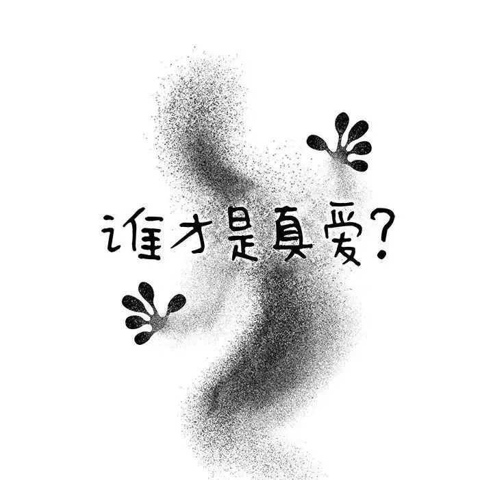 誰才是真愛?第17話