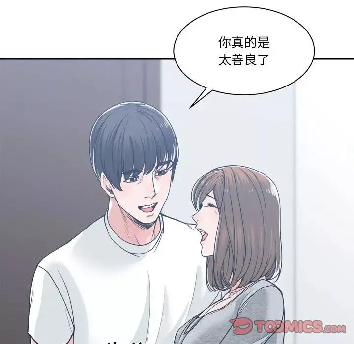 谁才是真爱?-第17话 - 图片 105