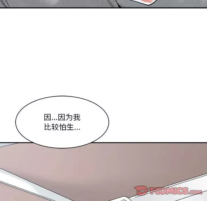 谁才是真爱?-第18话 - 图片 30