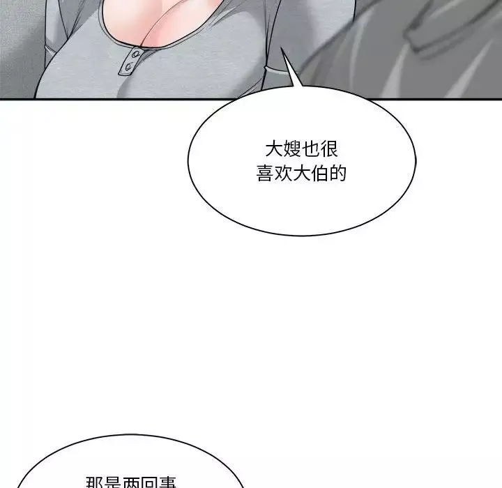 誰才是真愛?第18話