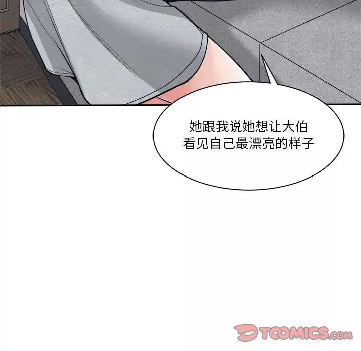 誰才是真愛?第18話