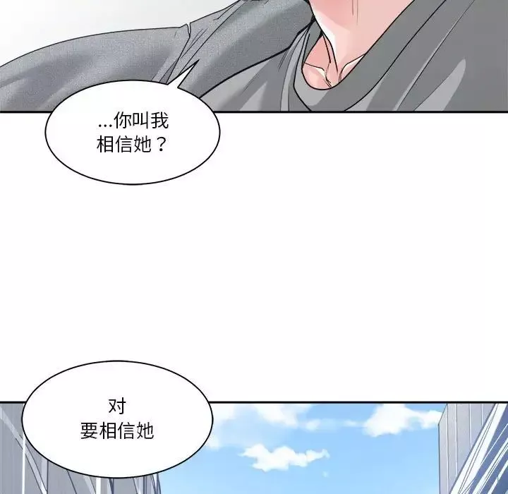谁才是真爱?-第18话 - 图片 79