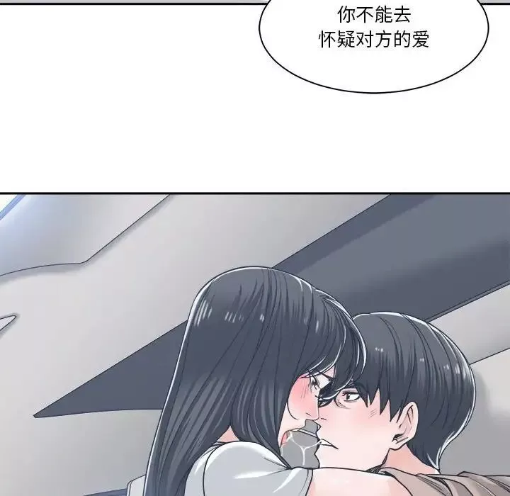 谁才是真爱?-第18话 - 图片 88