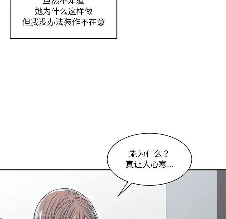 誰才是真愛?第18話