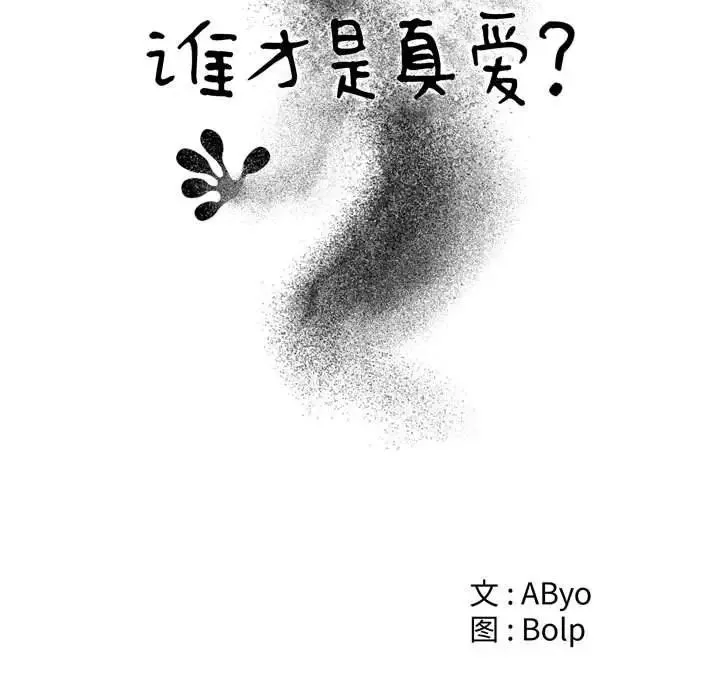 誰才是真愛?第19話