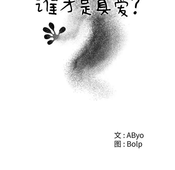 谁才是真爱?第20话